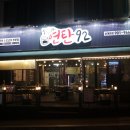 7번가 연탄92 이미지