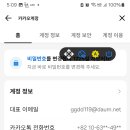 인증생 신청할 때 2단계 인증, 국가별 로그인 제한은 핸드폰에서 카카오계정을 캡처하세요. 이미지