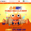 슈퍼마트 이미지