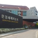 문경새재 이미지