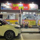 장어신랑 삼겹신부 이미지