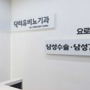 닥터유비뇨기과의원 이미지