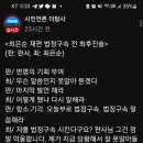 최은순 법정구속 전 최후진술 이미지