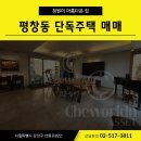 체월든에셋공인중개사사무소 | 평창동 단독주택 매매 정원이 아름다운 집
