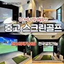 마니아스크린골프 이미지