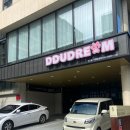 남구 봉덕동 애견카페 뚜드림 방문후기