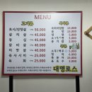 대명로스