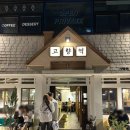 고향솥뚜껑삼겹살 | 전주 객리단길 맛집 추천 고향역 솥뚜껑 초벌삼겹살