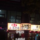 고기고집 독산점 | 독산동맛집 고기맛이 좋은 금백돈