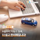 (자동차소식) “자동차365에서 민원서류 무료 발급받기 이미지