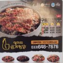 일미리금계찜닭강릉옥천점