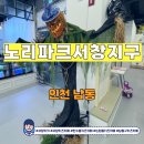 (주)우리노리 | 할로윈 분위기 가득한 노리파크 서창지구점 재방문기 (서창키카 / 서창키즈카페)