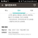 엘리펀트피자 이미지