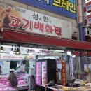 성안고기백화점 이미지