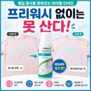 세탁프리워시광교역점 | 아이들 얼룩 세탁 필수템! 얼룩제거제 암웨이 프리워시 N번째 구매 후기