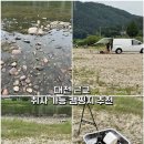 적하길 | 충북 옥천 적하리 노지 캠핑 후기/금강뷰가 멋진 노지 캠핑장/차박/취사/화장실/근처마트/대전 근처...