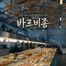 금산-62 | [ 금산 추부면 ] 내돈내산 대전 근교 대형 베이커리 카페 ▾바르비종▾ 빵 후기