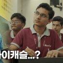 한국 학원가를 다 합쳐도 못 이길 세계 최대 규모의 학원도시. 인도 ‘코타’ 이미지