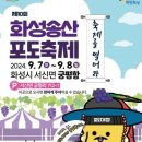 송산포도