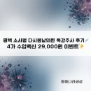 소사벌다시봄날의원
