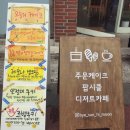 바이썬하이문 | 대구 팝시클 맛집_바이 썬 하이 문 카페 방문후기 (수성못 디저트 카페)