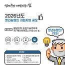 충남도2026년 청년농업인 지원사업 대상자 공모 이미지