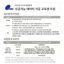 [전액 국비지원] 2020년 시니어 인공지능 데이터 가공 교육생 모집 이미지