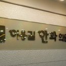 이용길안과 네이버블로그