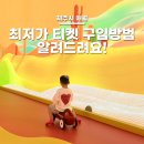 놀아줄개 | 제주 아르떼 키즈파크 :: 너무 신나게 놀아 추천하는 아이랑가볼만한곳(할인 및 꿀팁)