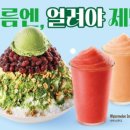 씨제이푸드빌뚜레쥬르카페 | 카페 안 가도 돼, 뚜레쥬르가 여름 준비 다 해놨어!!
