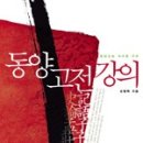 동양고전 주역 이미지