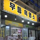 더좋은건강원