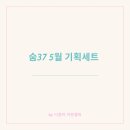 숨5-37