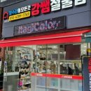 강쌤철물점 - 경산시 경산로13길 7-18 | 강쌤철물점