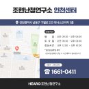 조현난청연구소 보청기전문센터 이미지