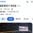 서구-56 | 대전 한민시장 현지인 로컬 핫플 맛집 청춘껍데기 후기