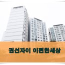 권선동 1067-1 이미지