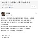 송영길 자택압수수색후 검찰이 한말 이미지