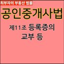 최부자부동산중개사무소 이미지