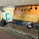 이마트24 마포연남점 | [서울 마포] 홍대 이자카야 연남 데이트코스 숙성회맛집 “연남짚” 솔직후기