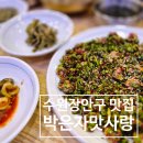 박은자맛사랑 | [수원 장안구 맛집 ] 코다리찜보다 더 맛있던 꼬막비빔밥 발견! 박은자맛사랑 장안점 후기