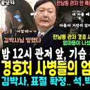 자정 12시 한남동 관저 앞 기동전투단 버스 23대 슝~ 환호.. 뚱 요새 경호처 사병들의 엄마들이 나섰다 &#34;아들, 가만히 있거라&#34; ( 이미지