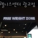 리콥 웰니스센터 | 하동헬스 리콥웰니스센터 광교점 시설 리뷰