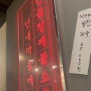 군자 대한곱창. 광주문흥점. 이미지