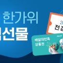 [희소쌤+] 영플팀 열공 한가위 추석선물 도착! #9/22마감 #추첨선물 #쿠폰선물 이미지