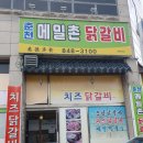 춘천메밀촌·닭갈비 이미지