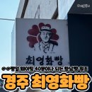 더느린제과점 | 경주 최영화빵 황리단점 웨이팅 보관 가격 내돈내산 후기