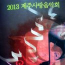 제주성산고등학교 콘서트밴드 제14회 정기연주회 이미지