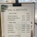 달유 에스테틱 네이버블로그