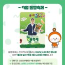 9월 동행축제, 쇼핑과 경품을 한 번에! 🎁 이미지